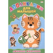 Любимые животные