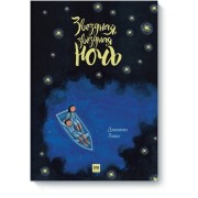 Звездная,звездная ночь