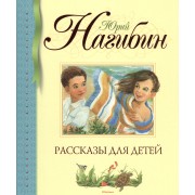 Рассказы для детей