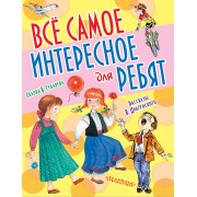 Все самое интересное для ребят