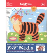 Котя, котенька, коток. Учимся рисовать пальчиками. Набор основ для детского творчества