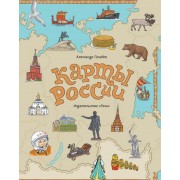 Карты России
