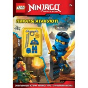 Пираты атакуют! (+ мини-фигурка Джея)