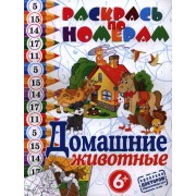 Домашние животные