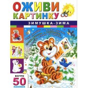 Зимушка-зима