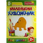 Домашние животные. 2+