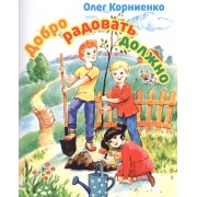 Добро радовать должно