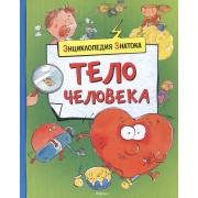 Тело человека