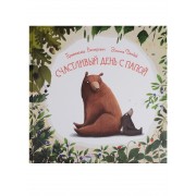 Счастливый день с папой