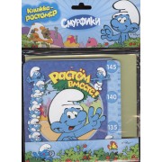 Ростомер. Смурф (ткань)