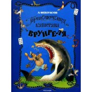 Приключения капитана Врунгеля