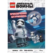 LEGO STAR WARS. Приключения штурмовика. Комиксы. Игры. Мини-фигурка