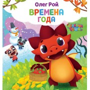 Времена года