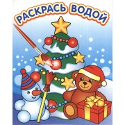 Новогодняя елка: раскраска