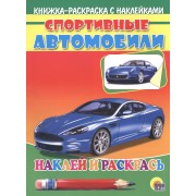 Спортивные автомобили (синяя машина)