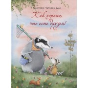 Как хорошо, что есть друзья!