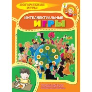 Интеллектуальные игры. 9+