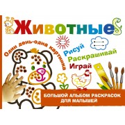 Животные