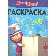 Раскраска-люкс. № РЛ 1211 ( "Маша и Медведь")