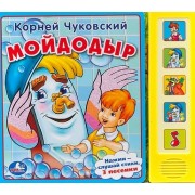 Мойдодыр: книжка-игрушка на картоне
