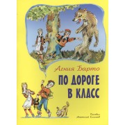 По дороге в класс