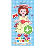Наряди куклу. Кукольный бал