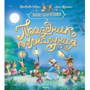 Праздник полнолуния. Сказочные истории