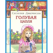 Голубая цапля