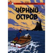 Чёрный остров