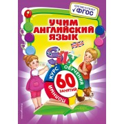 Учим английский язык