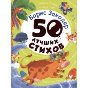 50 лучших стихов