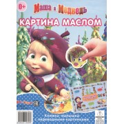 Книжка-малышка с переводными картинками КПК N1404 ("Маша и Медведь")