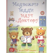 Медвежонок Тедди. Медвежата Тедди идут к доктору