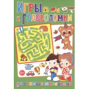 Игры и головоломки для самых маленьких