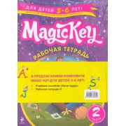 Magic Key. Для детей 5-6 лет. Часть 2 (комплект из 2 книг)