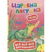 Царевна-лягушка