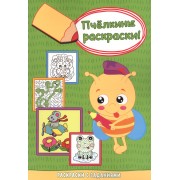 Мышонок-пилот. Раскраски с заданиями