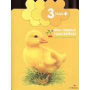 Утенок (Книжка с многоразовыми наклейками (цветочек)