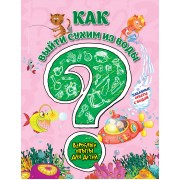 Как выйти сухим из воды? Забавные опыты с водой