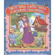 Пазлы. Сестрица Алёнушка и братец иванушка