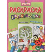 Я учусь! Развивающая раскраска 26 (божья коровка на цветке)