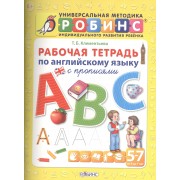 Рабочая тетрадь по английскому языку с прописями