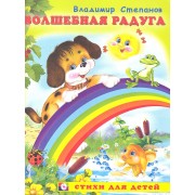 Волшебная радуга