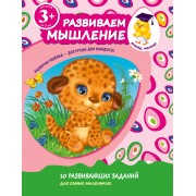 Развиваем мышление