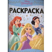 Принцессы. РЛ № 1603. Раскраска-люкс.