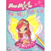 PopPixie. Рисуем Пикси