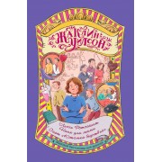 Лиззи Ротзашит.Няня для мамы.Сайт «Котомка бедствий»