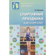Спортивные праздники в детском саду.