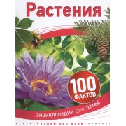 Растения
