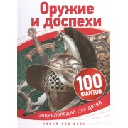 Оружие и доспехи